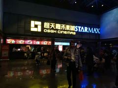 -橙天嘉禾影城(苏州印象城店)