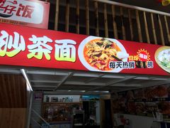 门面-老闽味姜母鸭·煎蟹闽菜餐厅(曾厝垵地标店)