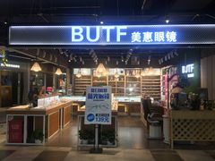 -BUTF美惠眼镜(天通苑万优汇店)