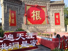 -大槐树寻根祭祖园