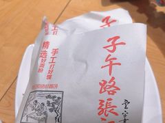 -子午路张记肉夹馍(兵马俑店)