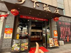 -广府乡下·饭庄(新港东路店)