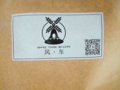-风车面包
