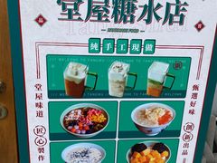 -堂屋糖水店(愚园店)