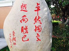 -华东师范大学第二附属中学(张江校区)