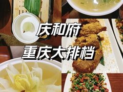 -庆合府重庆大排档(紫都城店)