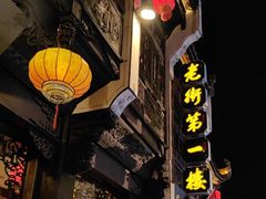 -一楼食业·美食人家