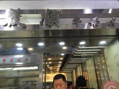 -义顺牛奶公司(庇利金街店)