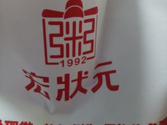 -宏状元现熬粥·京味菜(三里河店)