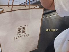 -奈雪的茶(湖滨银泰in77C区PRO店)