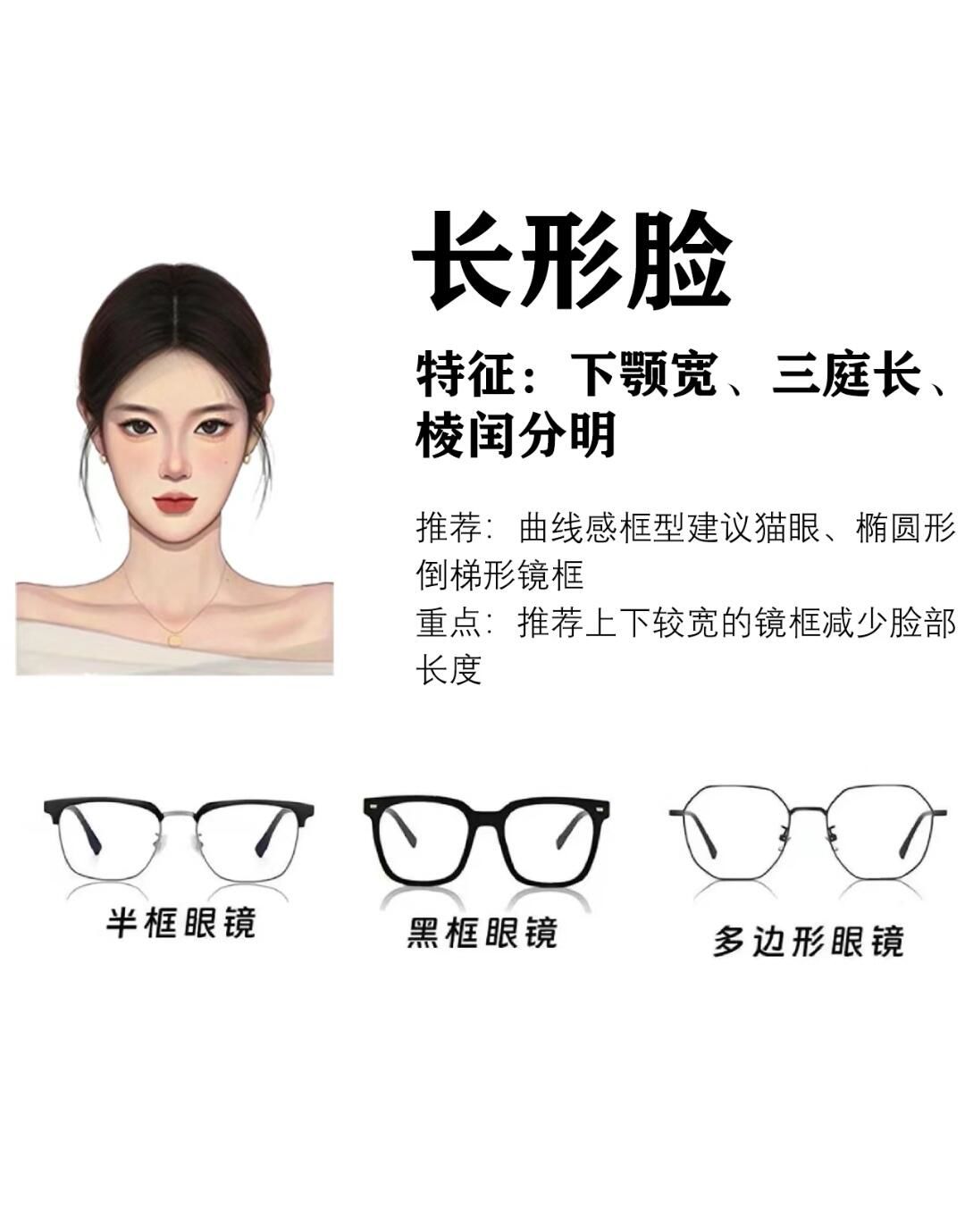 根据脸型选镜框