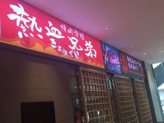 -热血兄弟·炭火烤肉(融侨中心店)