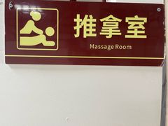 -百家康养生馆(龙口西店)
