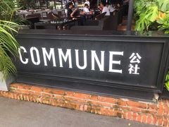 门面-COMMUNE幻师(十亩地店)