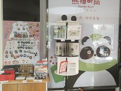 -熊猫邮局(少城店)