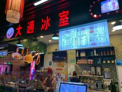 门面-大通冰室(荣基店)