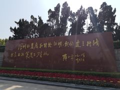 -莲花山公园