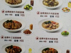 菜单-康师傅私房牛肉面(北京南站店)