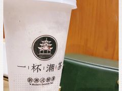 -一杯潮茶·专注潮汕茶饮(朝阳庄店)