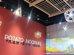 -45°李小姐土豆粉(世纪港湾店)