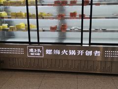 自助取餐区-顶上头·螺蛳火锅(五一新村店)