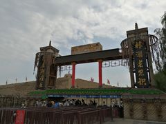 -镇北堡西部影城