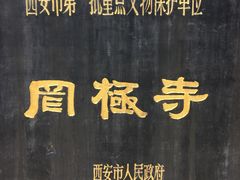 -罔极寺