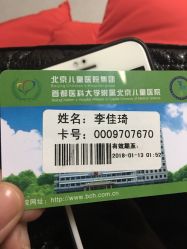 点击看大图 -首都医科大学附属北京儿童医院