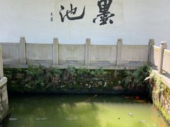 -墨池公园