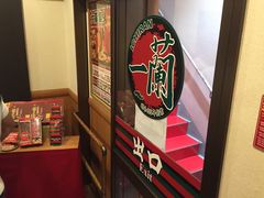 -一蘭拉面(新宿中央东口店)
