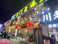 门面-京门老爆三·铜锅涮肉 爆肚(望京店)