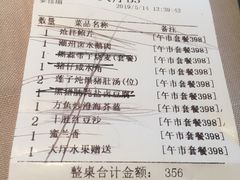 账单-金海华·悦食东方(苏州中心商场店)