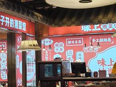 -味上湘菜馆(阿波罗店)