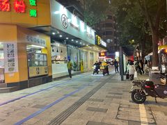 门面-友达面馆(广州总店)