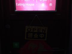 -维卡食舍(户部山店)