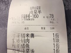 账单-山外山菜馆(玉泉路店)