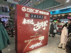 -万达广场(沈阳铁西店)