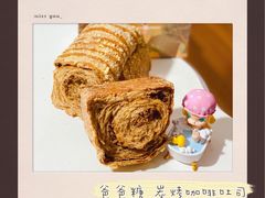 炭烤咖啡吐司-爸爸糖吐司面包(保定未来石万达广场店)