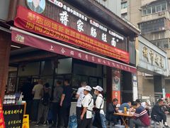 -蒋家肠旺面馆(合群路店)