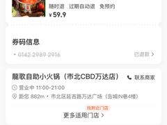 -龍歌自助小火锅(市北CBD万达店)