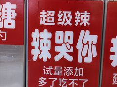 -安发瞧麻辣烫(总店)