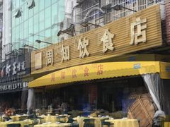 -周知饮食店(大朗店)