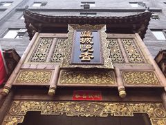 -成都蓝城悦杏温泉美食酒店(宽窄巷子店)
