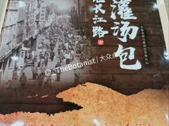 -老长江路灌汤包(天津路总店)