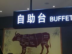 门面-古乐牛香·鲜牛肉牛杂火锅(吴江三里桥运东商业广场店)