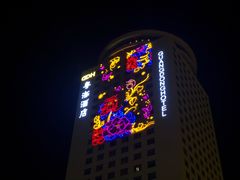 -郑州粤海酒店(郑州二七广场店)