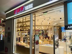 门面-好利来(梅江永旺店)