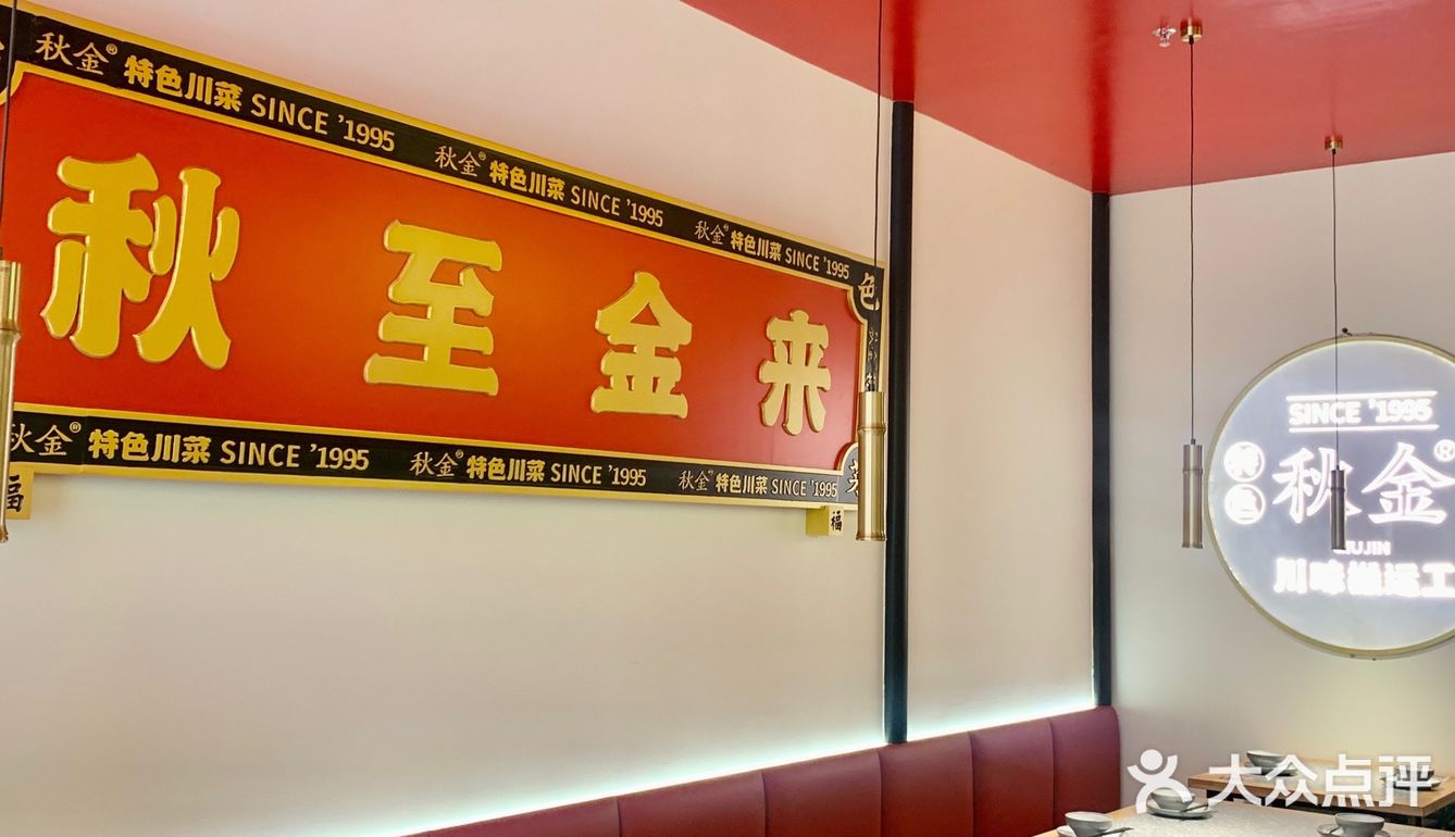 26年传承的正宗川菜来深圳了！秋金小炒