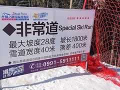-丝绸之路山地度假区滑雪场