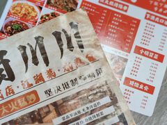 -蜀川川破店·江湖菜·烧烤(北京首店)